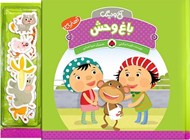 تصویر  باغ وحش / آخ و دينگ (آهن ربايي)