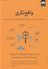 تصویر  واقع نگري (ده دليل كه ثابت مي كند اوضاع دنيا آن قدرها هم كه فكر مي كنيم بد نيست)