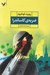 تصویر  ضربه ي كاساندرا