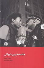 تصویر  جامعه پذيري ديواني