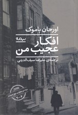 تصویر  افكار عجيب من