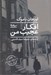 تصویر  افكار عجيب من