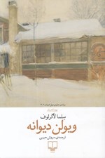 تصویر  ويولن ديوانه