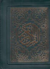 تصویر  قرآن كريم عثمان طه 108 (كيفي)