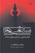 تصویر  سلفي ها (طغيان مذهبيون عربستان سعودي و اسلام)