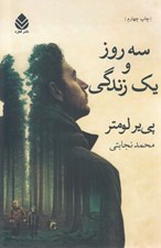 تصویر  سه روز و يك زندگي