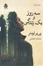 تصویر  سه روز و يك زندگي