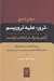تصویر  ترور عليه تروريسم (آزادي يا مرگ در انقلاب فرانسه)