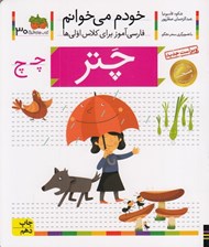 تصویر  چتر / خودم مي خوانم 30 #