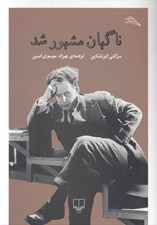 تصویر  ناگهان مشهور شد