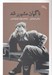 تصویر  ناگهان مشهور شد