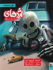 تصویر  اژدهاي آزمايشگاه / وقتي ما نيستيم!