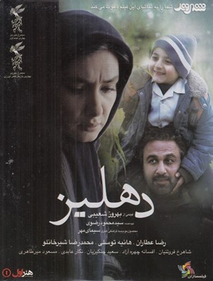 تصویر  دهليز (سي دي)
