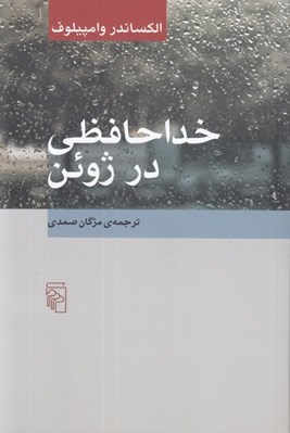 تصویر  خداحافظي در ژوئن