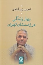 تصویر  بهار زندگي در زمستان تهران