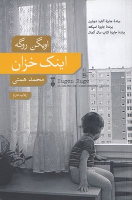 تصویر  اينك خزان