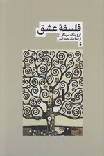 تصویر  فلسفه عشق