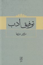 تصویر  توفيق ادب