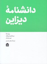 تصویر  دانشنامه ديزاين