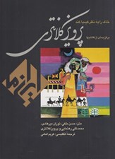 تصویر  خاك را به نظر كيميا كنند / پرويز كلانتري (برگزيده اي از نقاشيها)