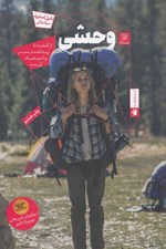 تصویر  وحشي (از گمشده تا پيدا شده در مسير پاسيفيك كرست)