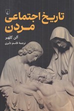 تصویر  تاريخ اجتماعي مردن