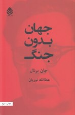 تصویر  جهان بدون جنگ