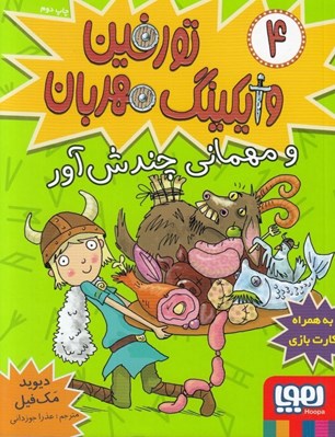 تصویر  تورفين و مهماني چندش آور / تورفين وايكينگ مهربان 4