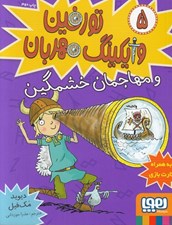 تصویر  تورفين و مهاجمان خشمگين / تورفين وايكينگ مهربان 5