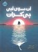 تصویر  آن سوي آبي بي كران