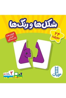 تصویر  جورچين شكل ها و رنگ ها (24جورچين)