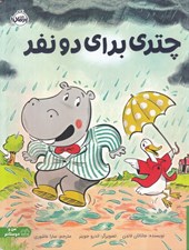 تصویر  چتري براي دو نفر / من و دوستانم