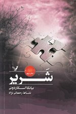 تصویر  شرير / نشان شده 3