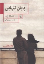 تصویر  پايان تنهايي