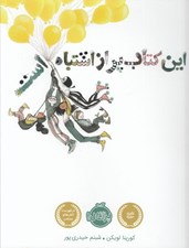 تصویر  اين كتاب پر از اشتباه است