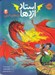 تصویر  اژدهاي آتش / استاد اژدها 4
