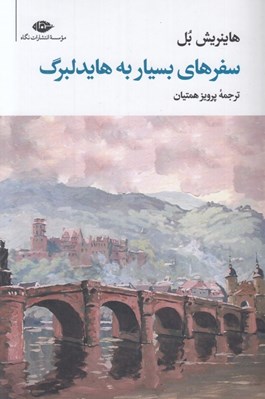 تصویر  سفرهاي بسيار به هايدلبرگ