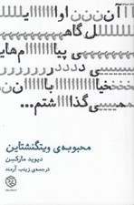 تصویر  محبوبه ي ويتگنشتاين