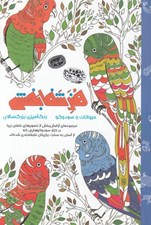 تصویر  حيوانات و سودوكو / كافه نقاشي 7