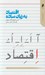 تصویر  اقتصاد به زبان ساده