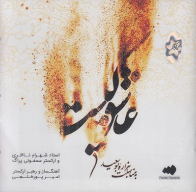 تصویر  عاشق كيست (سي دي)