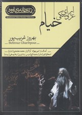 تصویر  اپراي عروسكي خيام (سي دي)
