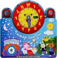 تصویر  ساعت چنده؟
