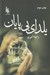 تصویر  يلداي بي پايان