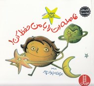 تصویر  فاصله ات را با من حفظ كن! / كتاب هاي جوليا