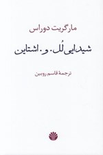 تصویر  شيدايي لل و اشتاين