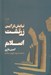 تصویر  نيايش در آيين زرتشت و اسلام