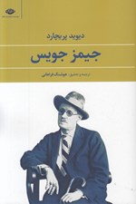 تصویر  جيمز جويس