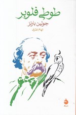 تصویر  طوطي فلوبر