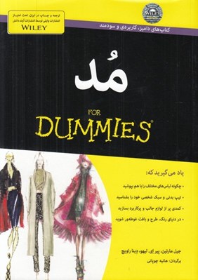 تصویر  مد / كتاب هاي داميز